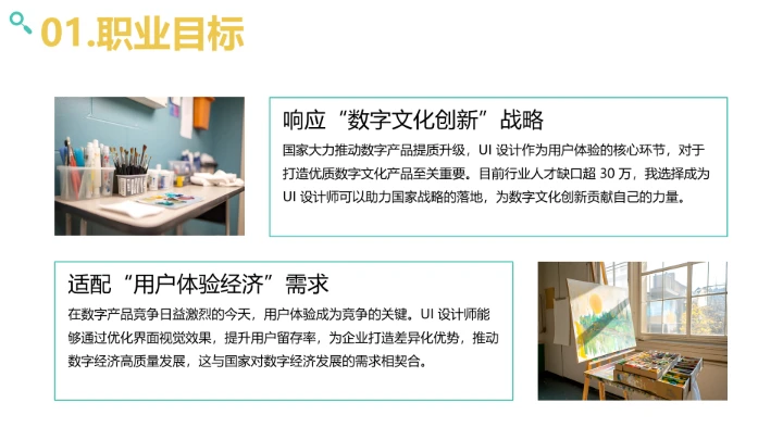 彩色简约视觉传达与设计专业大学生职业生涯规划发展展示PPT