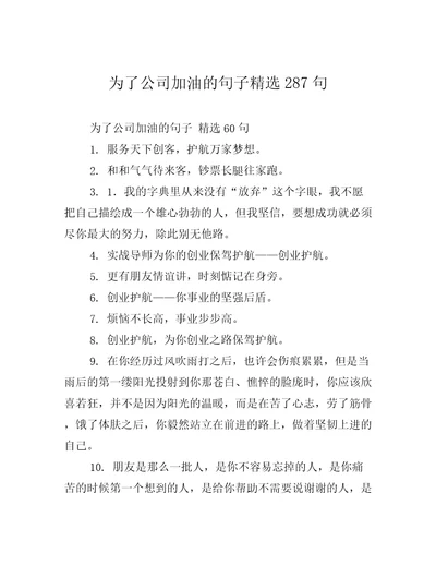 为了公司加油的句子精选287句