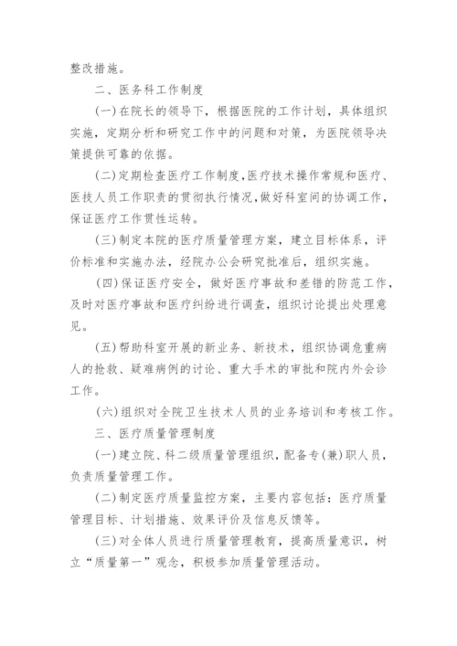 医疗行政管理制度.docx