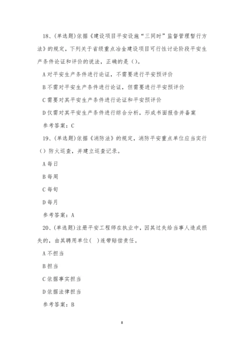 云南省注册安全工程师安全生产法律知识考试练习题.docx