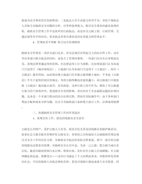 【精编】《安全管理论文》之浅谈新时期加强路政安全管理工作的若干思考.docx