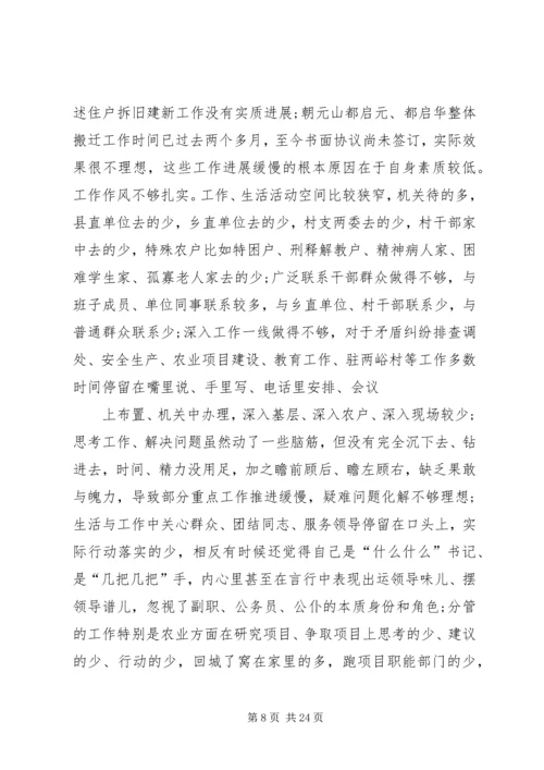 县政协副主席“两学一做”学习教育党风党纪专题民主生活会发言材料.docx