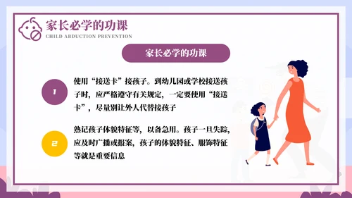 儿童防拐骗安全教育培训ppt模板