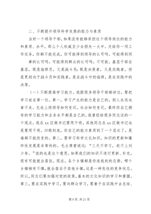 怎样做一名合格的基层领导干部(党校培训讲稿).docx