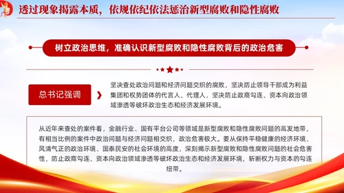 红色党建廉政坚决查处新型腐败和隐形腐败党课课件PPT