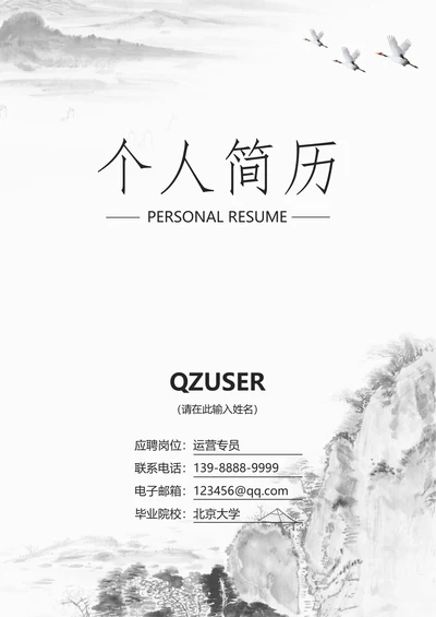 简约中国风简历封面