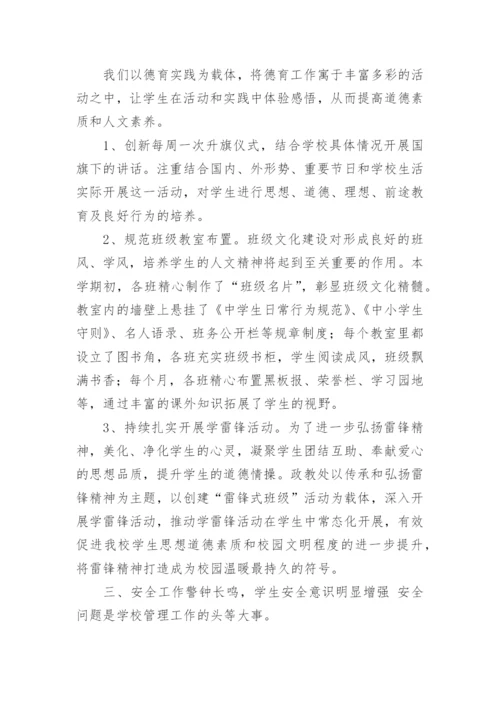 学校政教处主任工作总结.docx