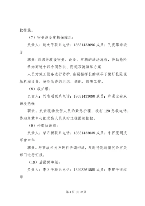 防汛防泥石流演练方案.docx