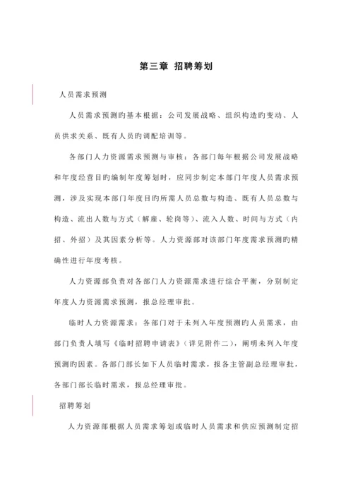 仪器公司招聘管理新版制度.docx