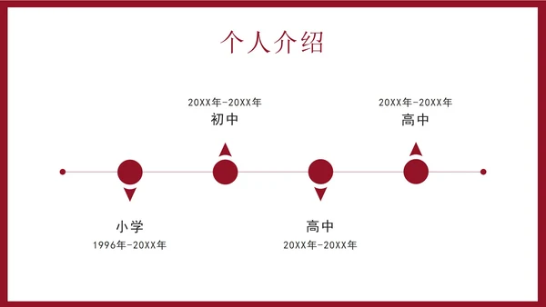 红色几何个人简历件ppt模板