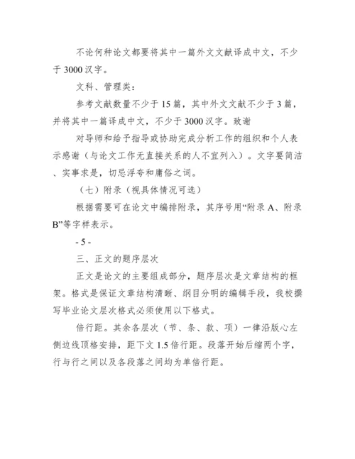 哈尔滨理工大学毕业论文书写规范.docx