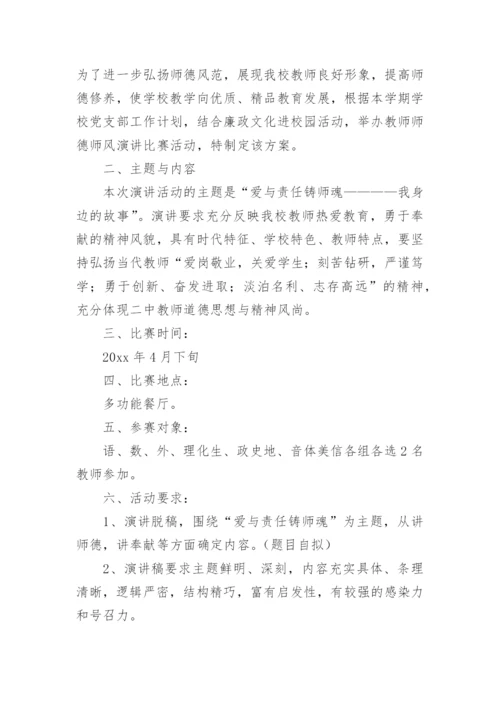 小学生演讲比赛活动方案.docx
