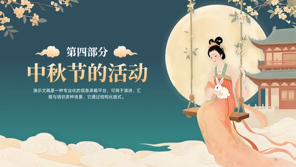 绿色中国风中秋节主题通用模板PPT模板