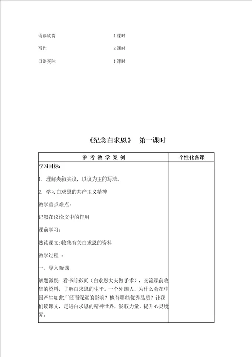 苏教版八年级语文下册第二单元教学设计
