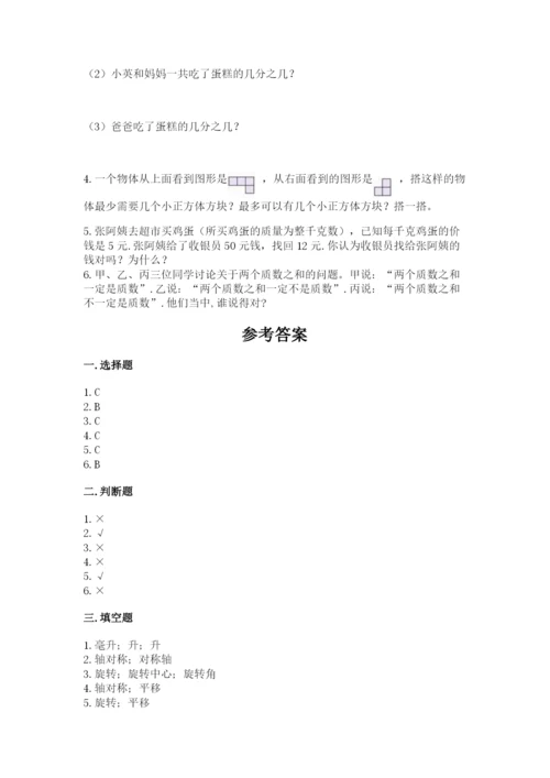 人教版数学五年级下册期末测试卷精品【a卷】.docx