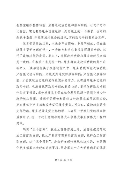 浅谈石化企业基层党支部如何落实全面从严治党 (5).docx