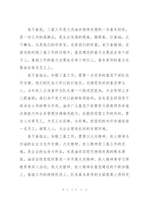 领导干部调研讲话提纲.docx