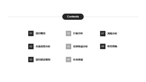 黑色商务风建筑项目可行性研究报告PPT下载