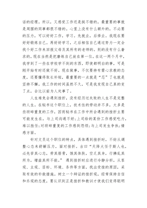 文员实习报告总结3000字.docx