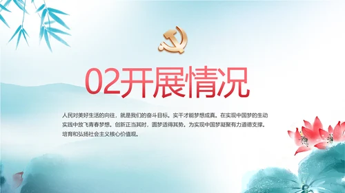 蓝色党建党风廉政建设文化反腐斗争PPT