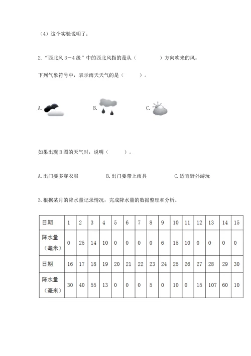 教科版三年级上册科学《期末测试卷》（a卷）.docx