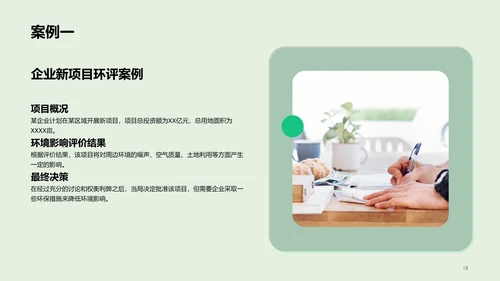绿色炫酷环境卫生影响评估PPT模板