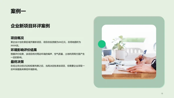 绿色炫酷环境卫生影响评估PPT模板