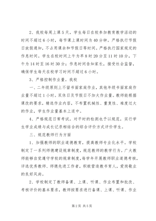 欢口中心小学规范办学行为自查报告(2).docx