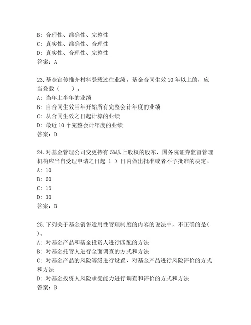 2023年最新基金资格考试真题题库标准卷