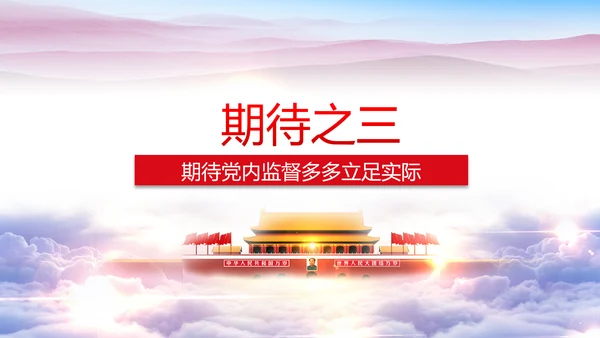 解读2016十八届六中全会党课PPT模板