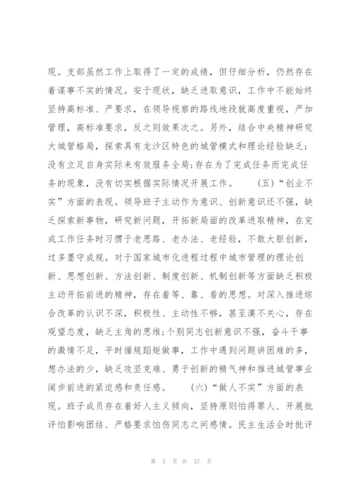 支部整改落实情况报告范文(通用7篇).docx