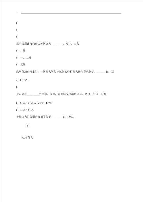 注册消防工程师考学习的试题库题集