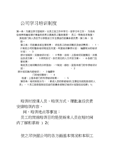 公司学习培训制度