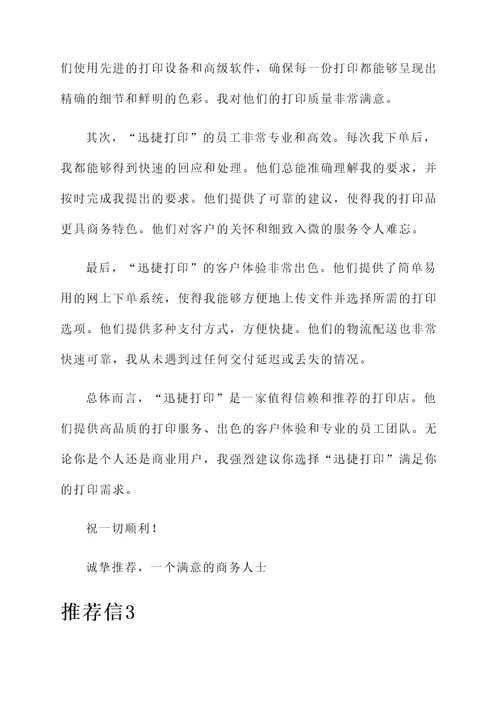 南宁网上打印店推荐信
