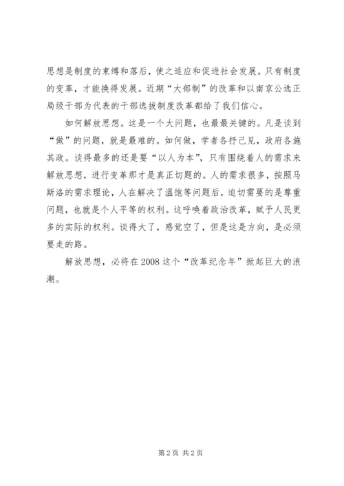 解放思想的个人心得体会.docx