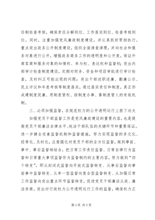 新形势下加强机关党风廉政建设的实践与思考.docx