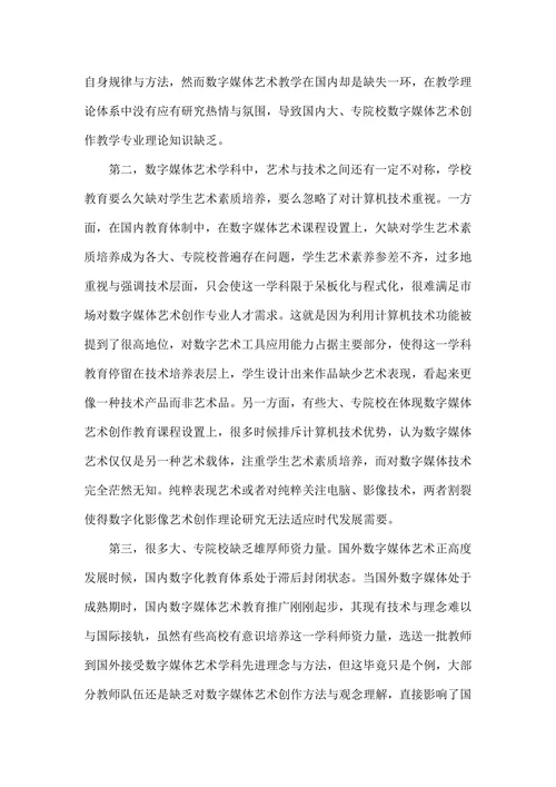 数字媒体艺术专业教学设计