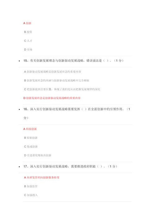 2023年重庆专业技术人员继续教育课后测试题.docx