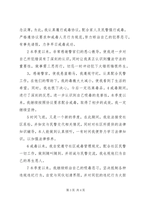 吸毒人员思想汇报2 (4).docx