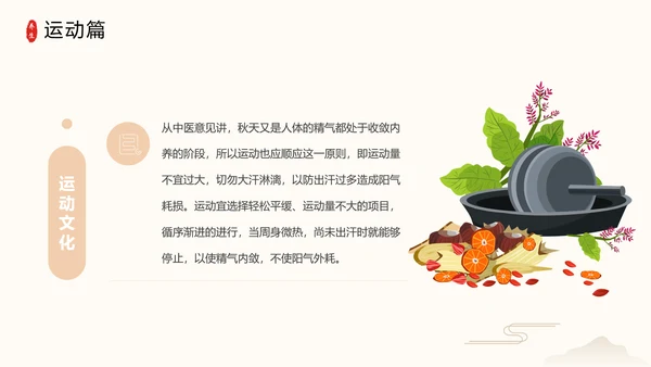 秋季养生中草药传统中医药堂通用PPT模板