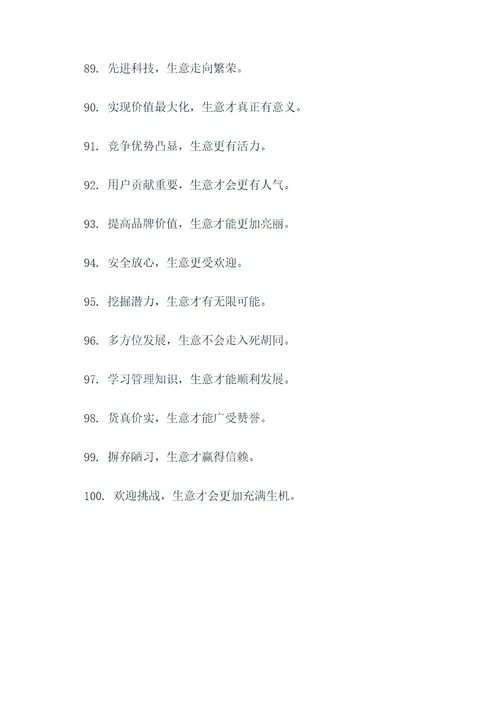 生意红火谚语