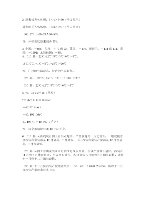 沪教版小学六年级下册数学期末综合素养测试卷附答案（完整版）.docx