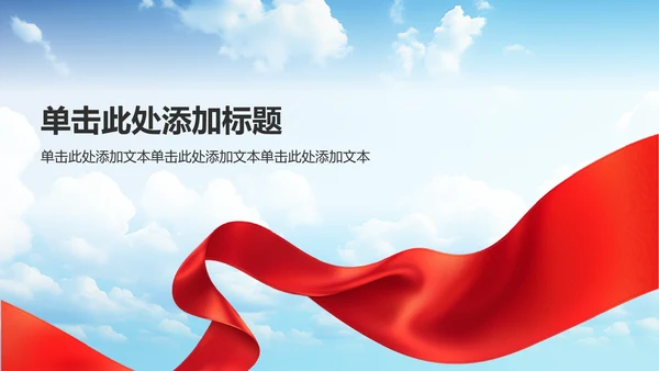 红色党政风精神文明建设——时代新人 凝心铸魂PPT模板