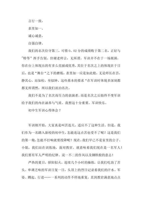 荐初中生军训心得体会.docx