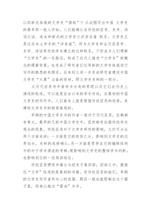 古代文学史大学生毕业论文.docx