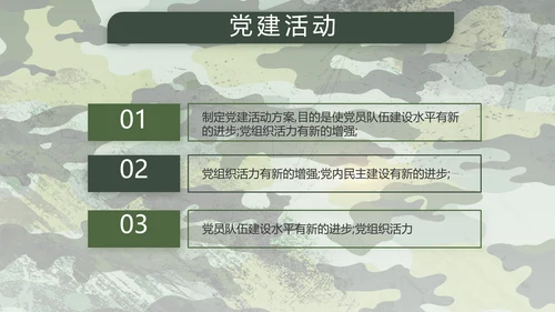 迷彩风八一部队军工作汇报PPT
