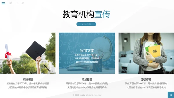 欧美风教育培训机构学校招生宣传通用PPT