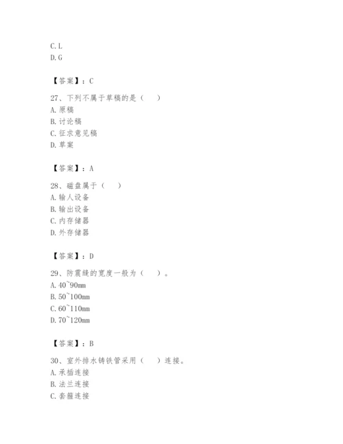 资料员之资料员基础知识题库及答案【名师系列】.docx