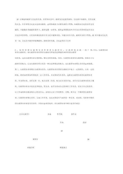 公共行政学形成性考核册作业参考答案