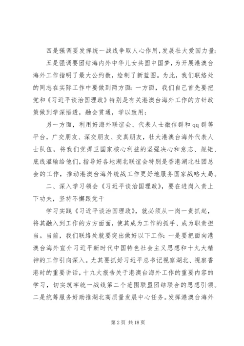 党员谈治国理政读后感5篇.docx